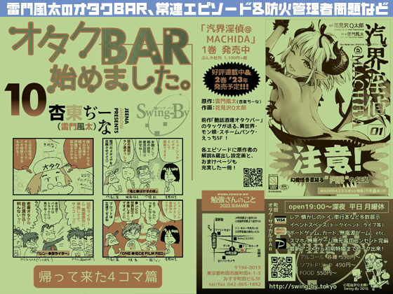 同人誌「オタクBAR始めました。」10＆11電子版販売開始