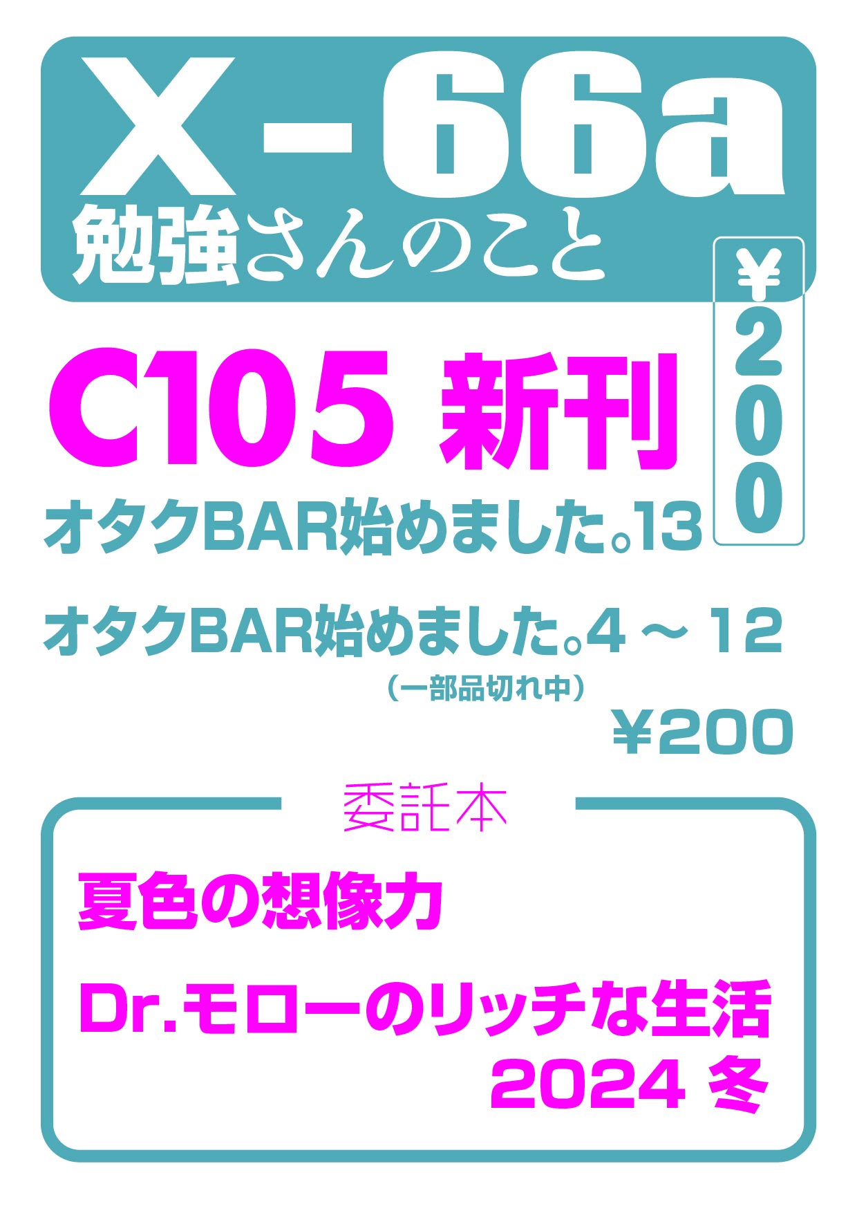 C105 勉強さんのこと おしながき