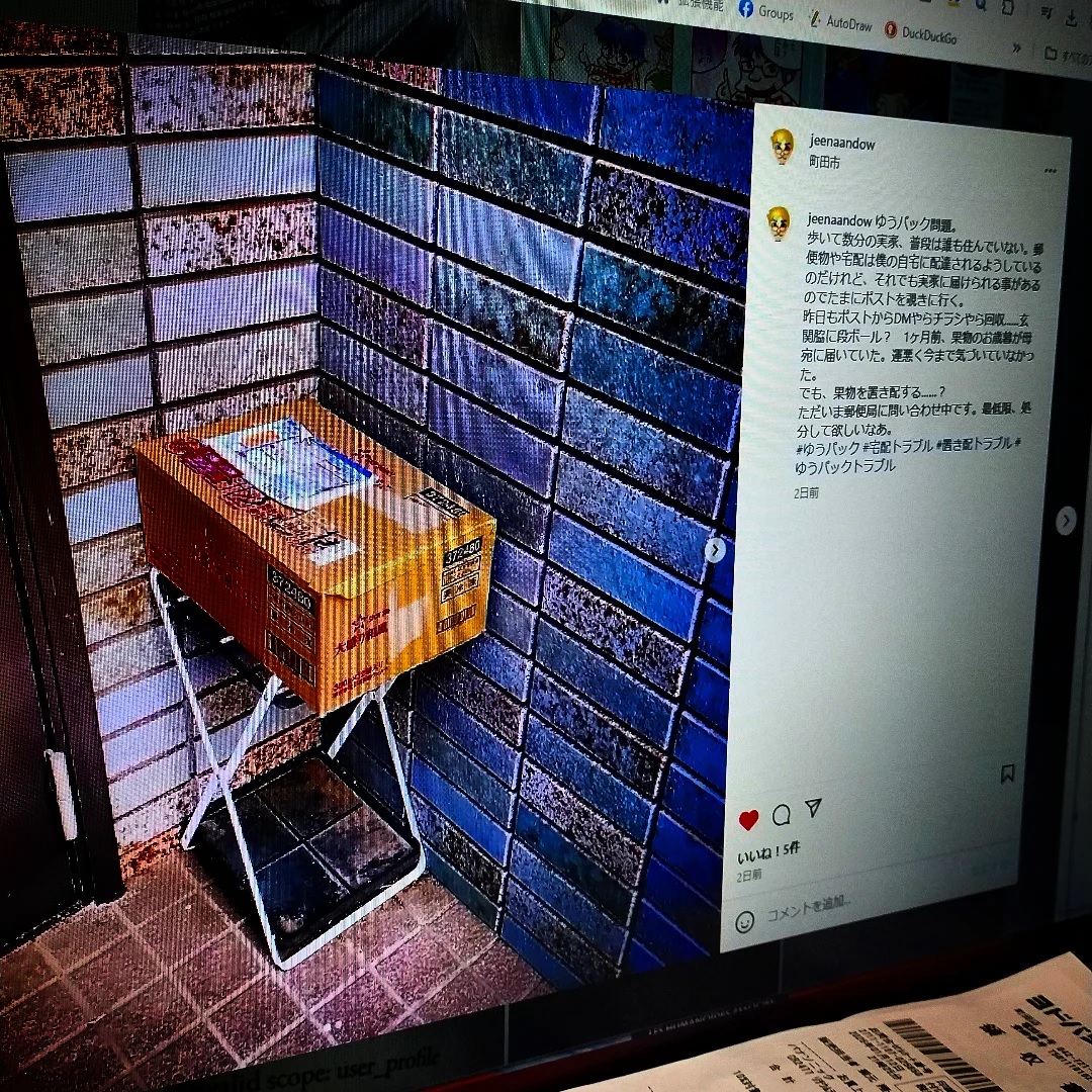 ゆうパックトラブルその後
