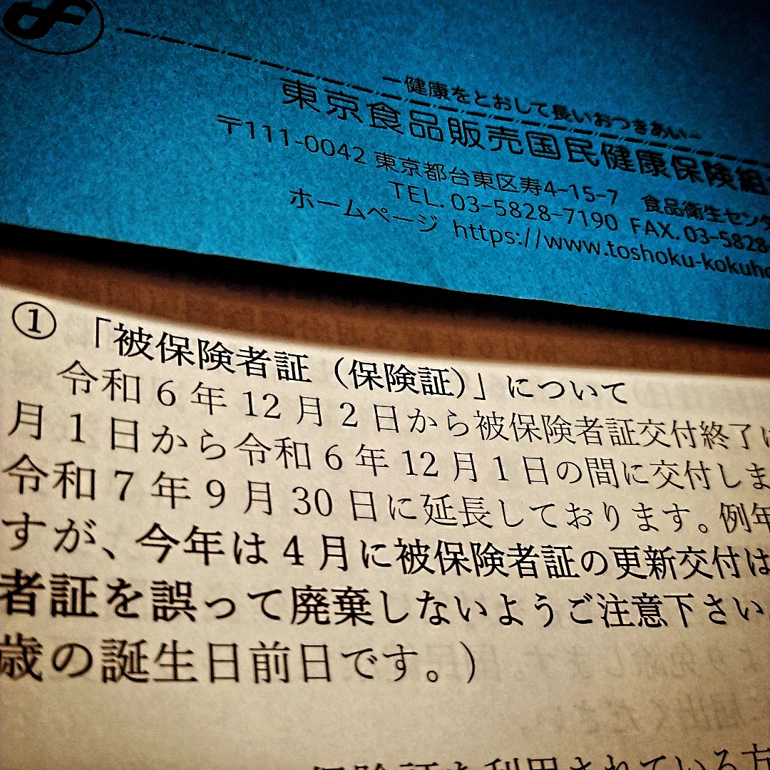 保険証迷走