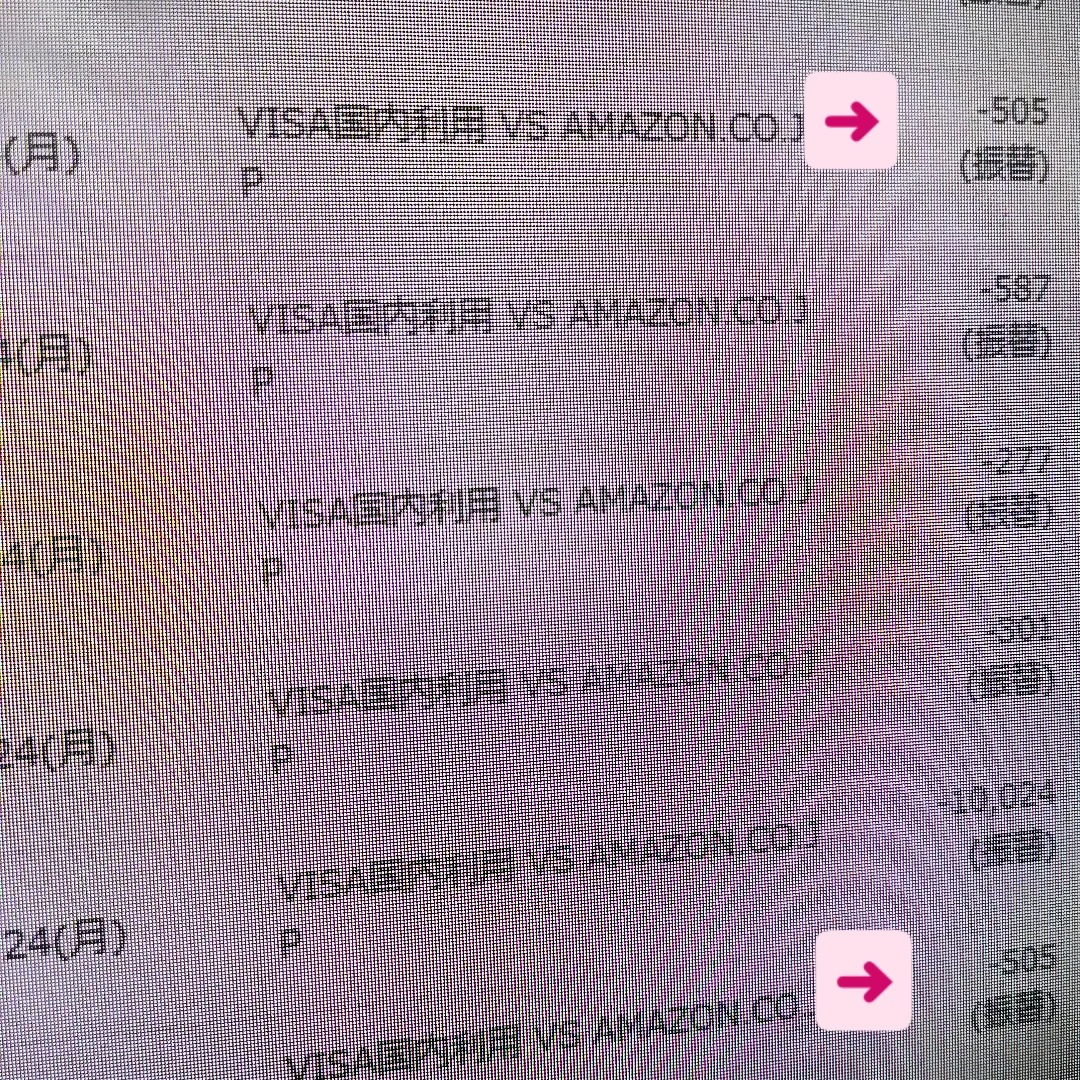 Amazonから二重請求？