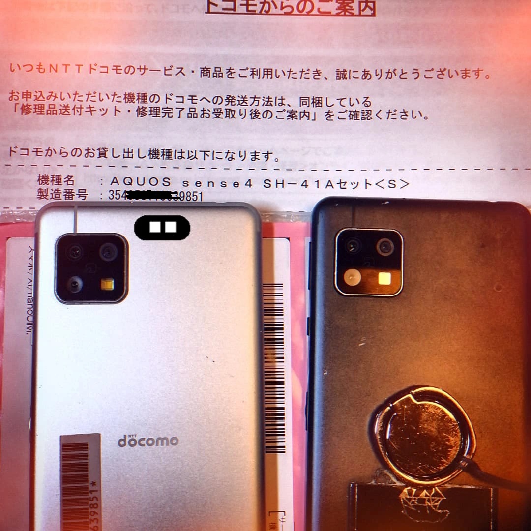 メインスマホ代替機到着
