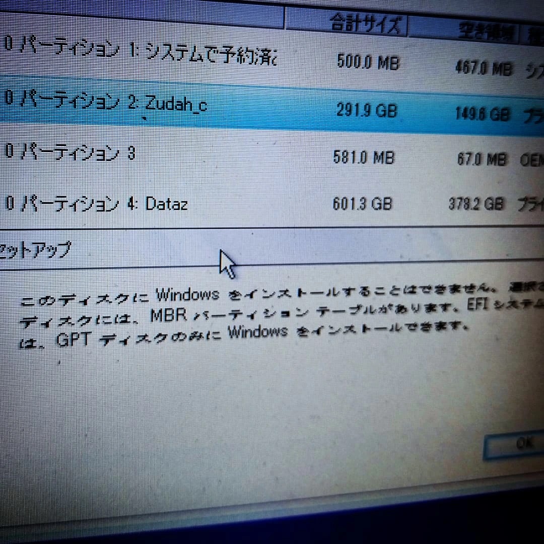 ノートPC復旧ドタバタ