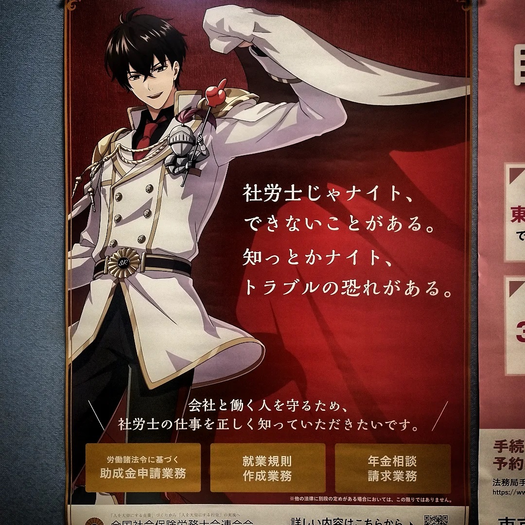 「社労士じゃナイト！」生成AI