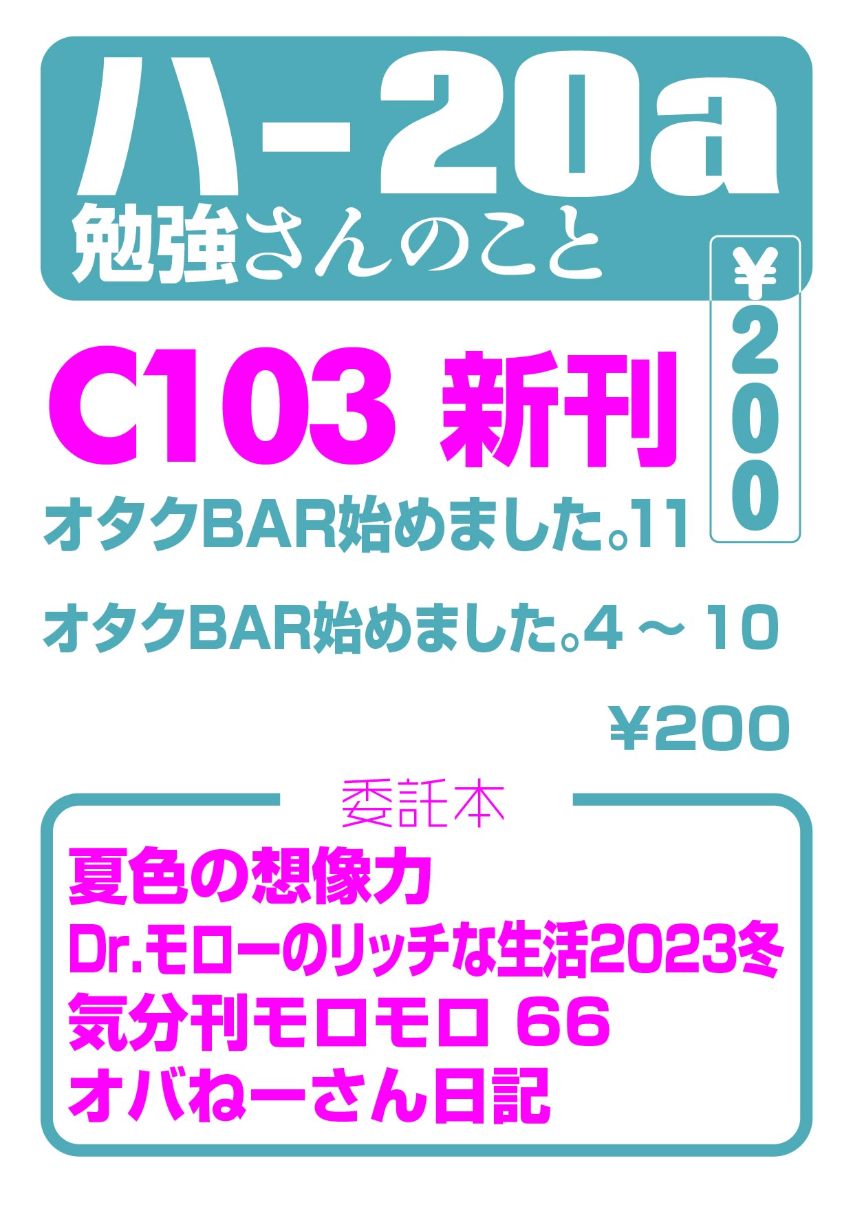 C103お品書き