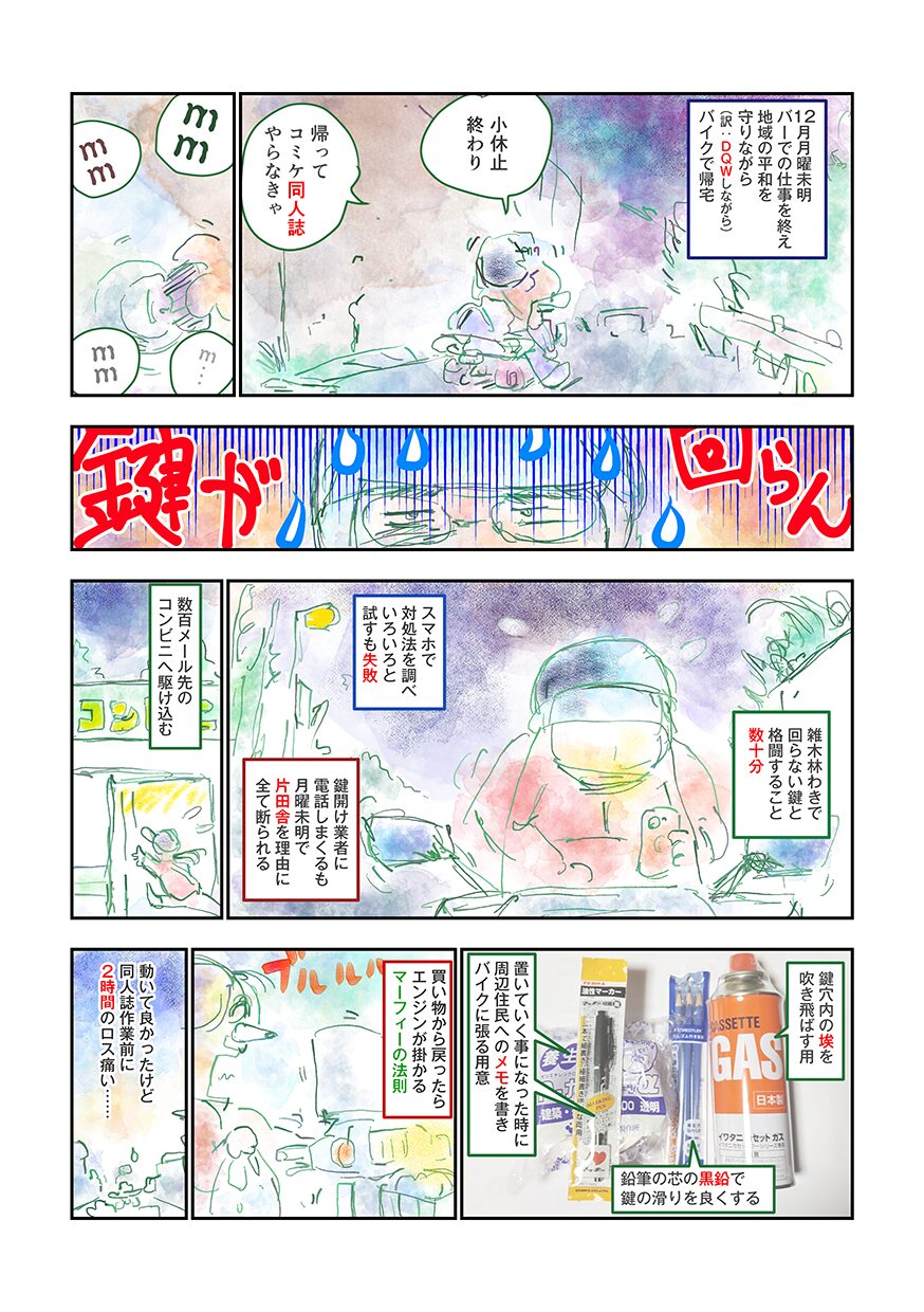 実録マンガ「バイクの鍵が回らない！」