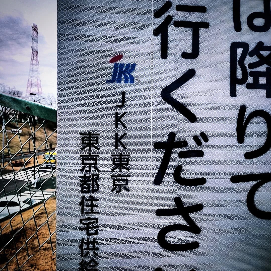続・最近の木曽団地写真