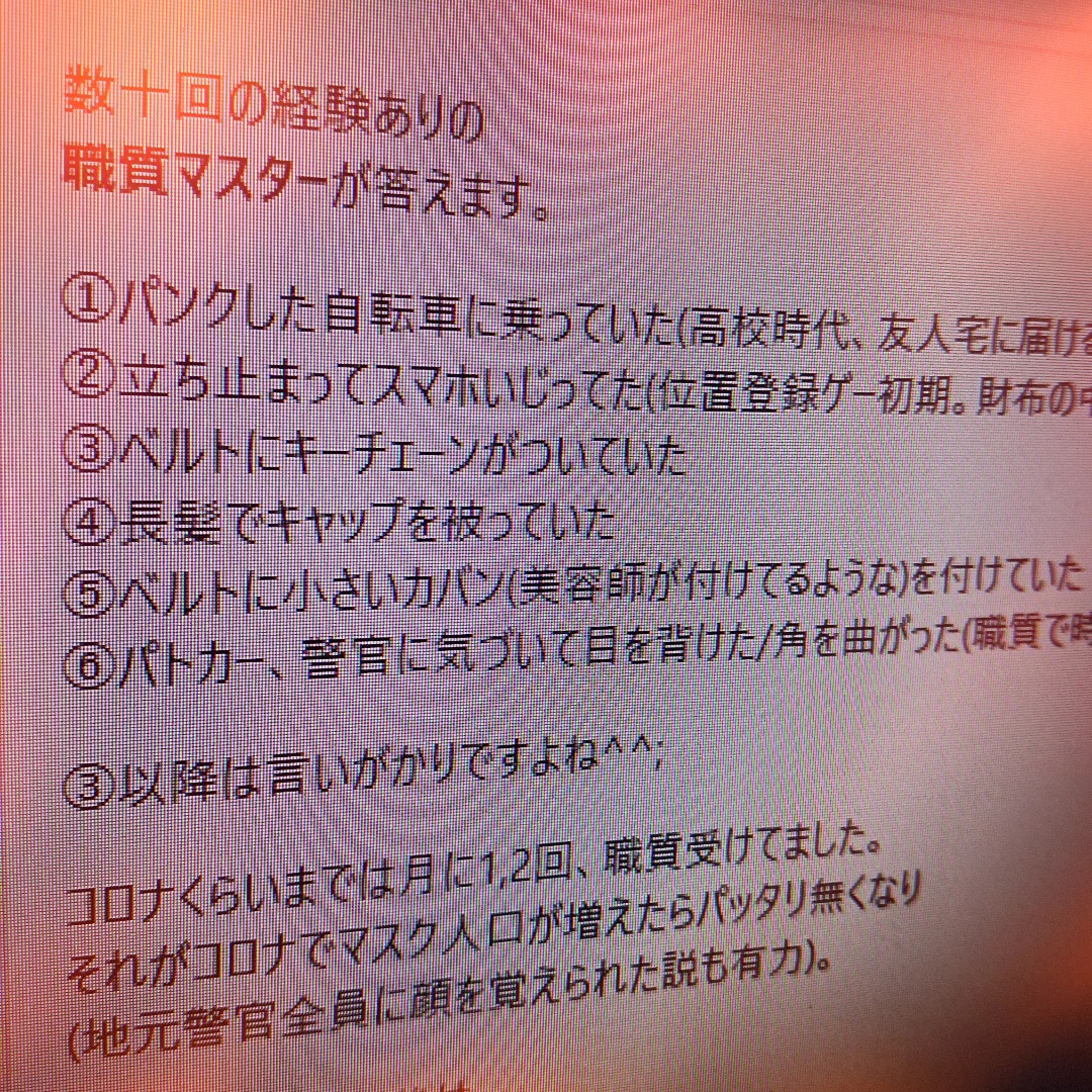 Quoraで「なぜ職質されたか？」が思わぬバズり