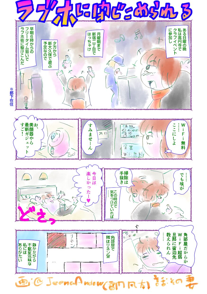 【実話】「ラブホに閉じ込められた」