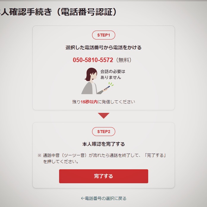 楽天カード認証できない
