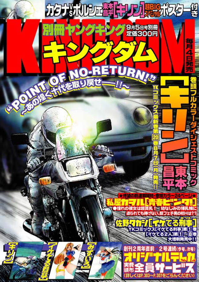 別冊ヤングキング キングダム 2000年9月号