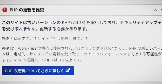 PHPを下げられない