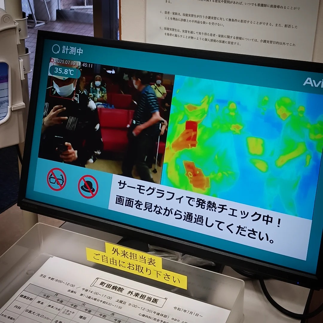 町田病院にて