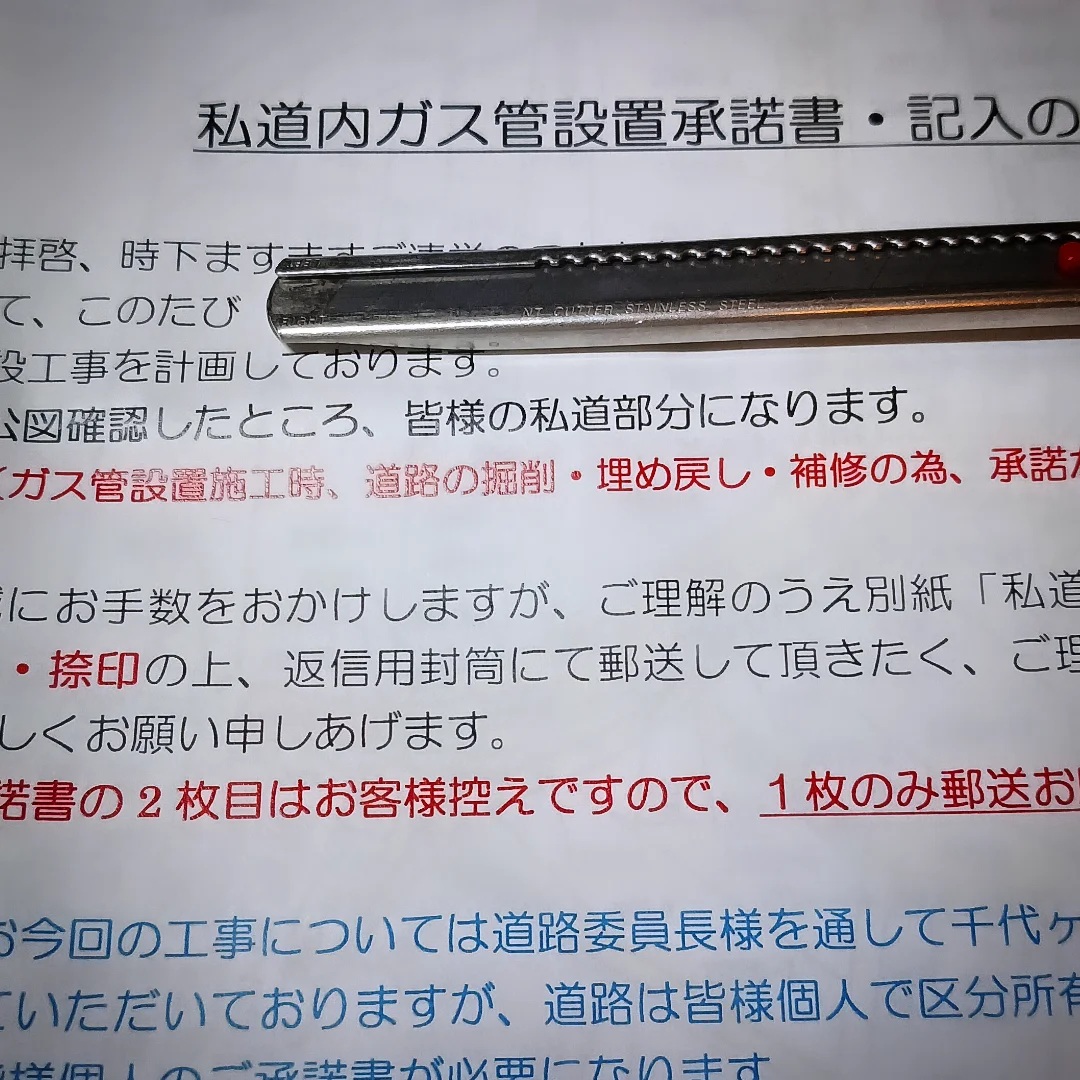 町内都市ガス化