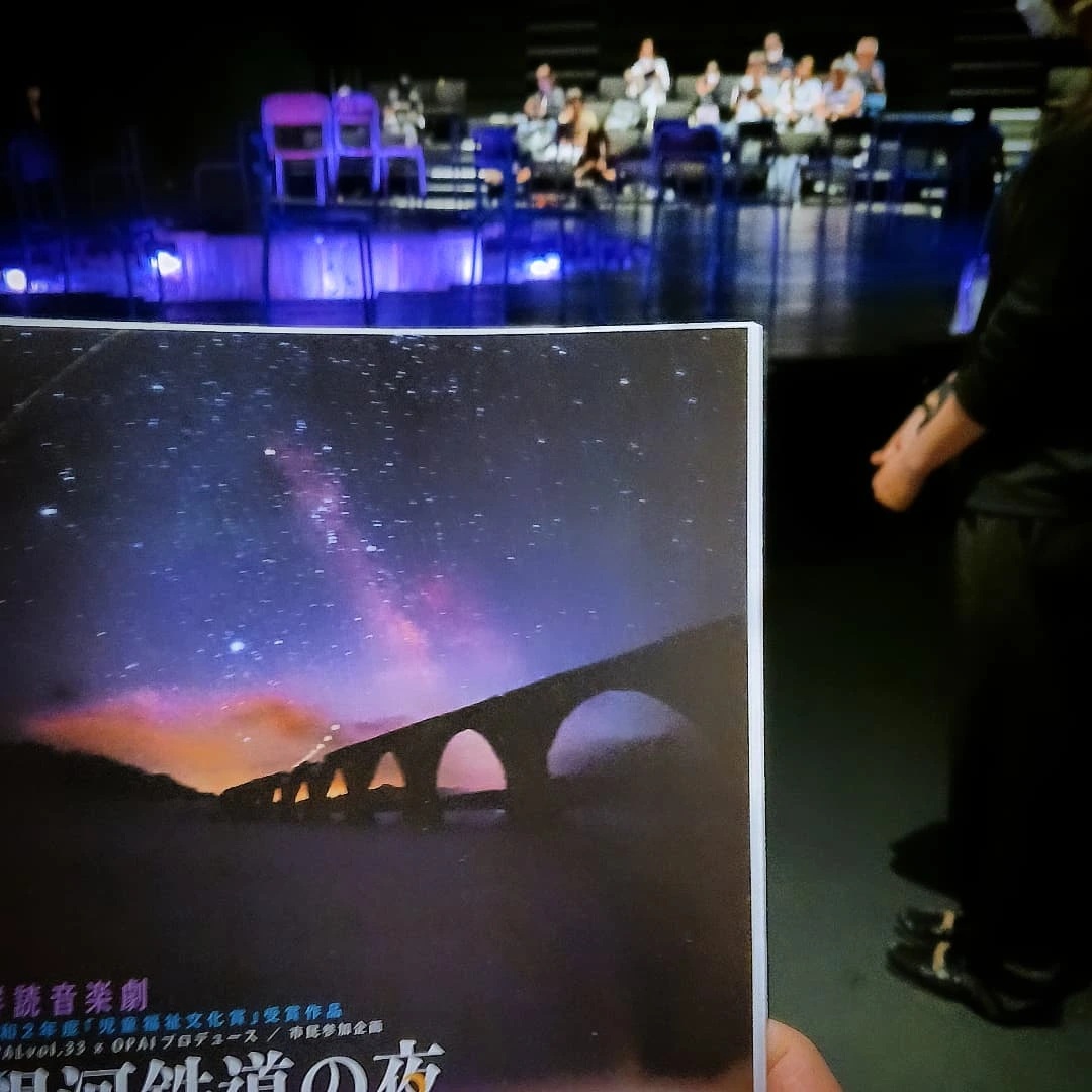 「群像音楽劇 銀河鉄道の夜」観劇