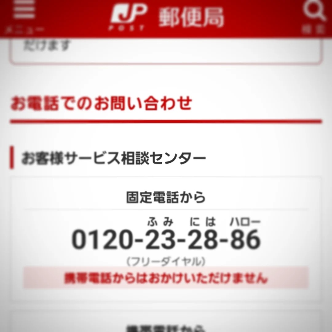 再配達が来ない