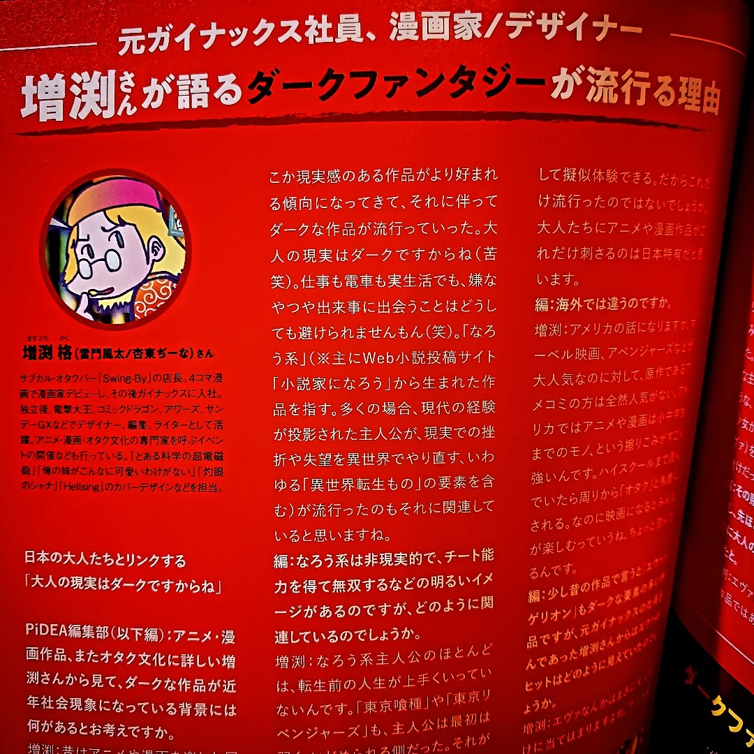 インタビュー掲載されました