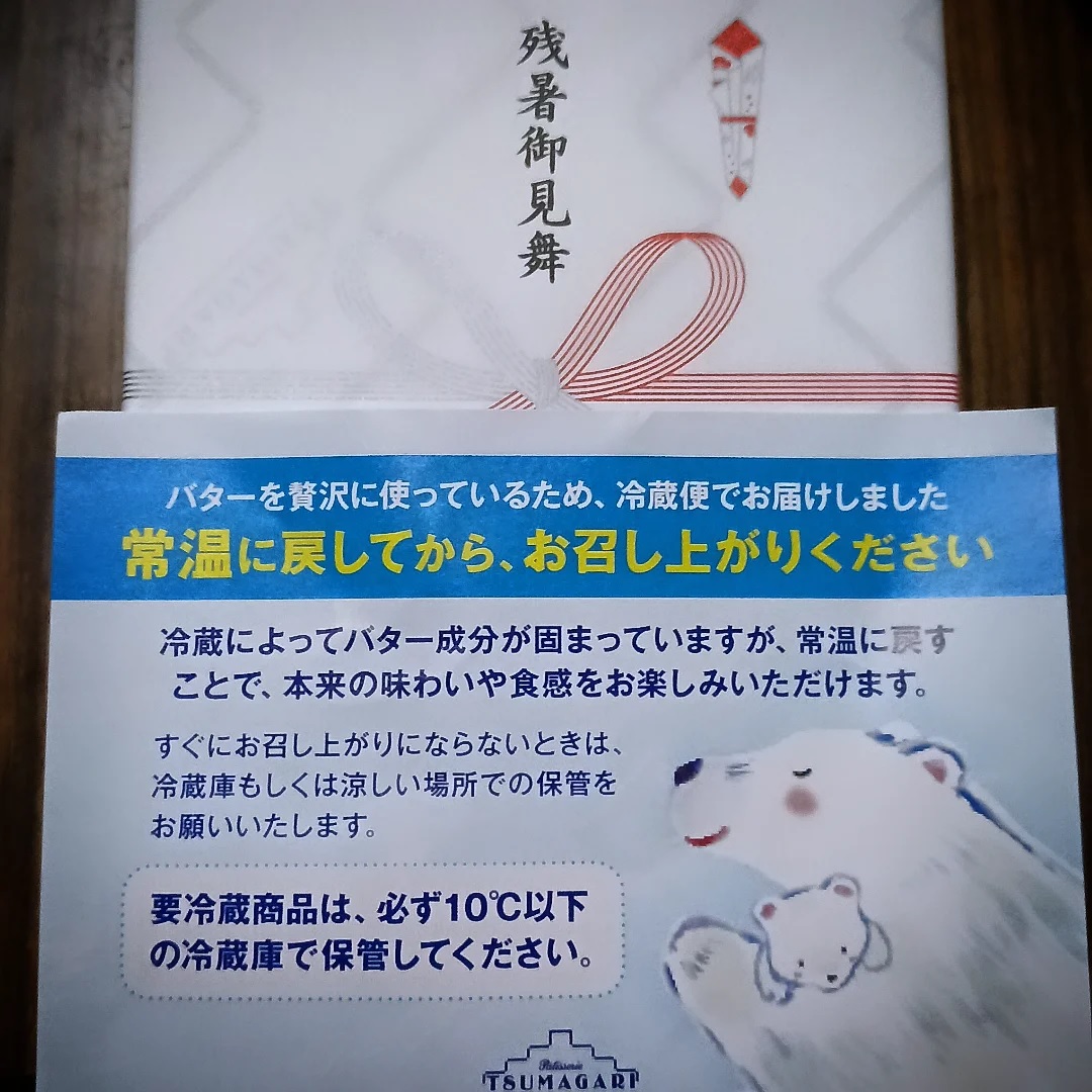 残暑見舞い頂きました