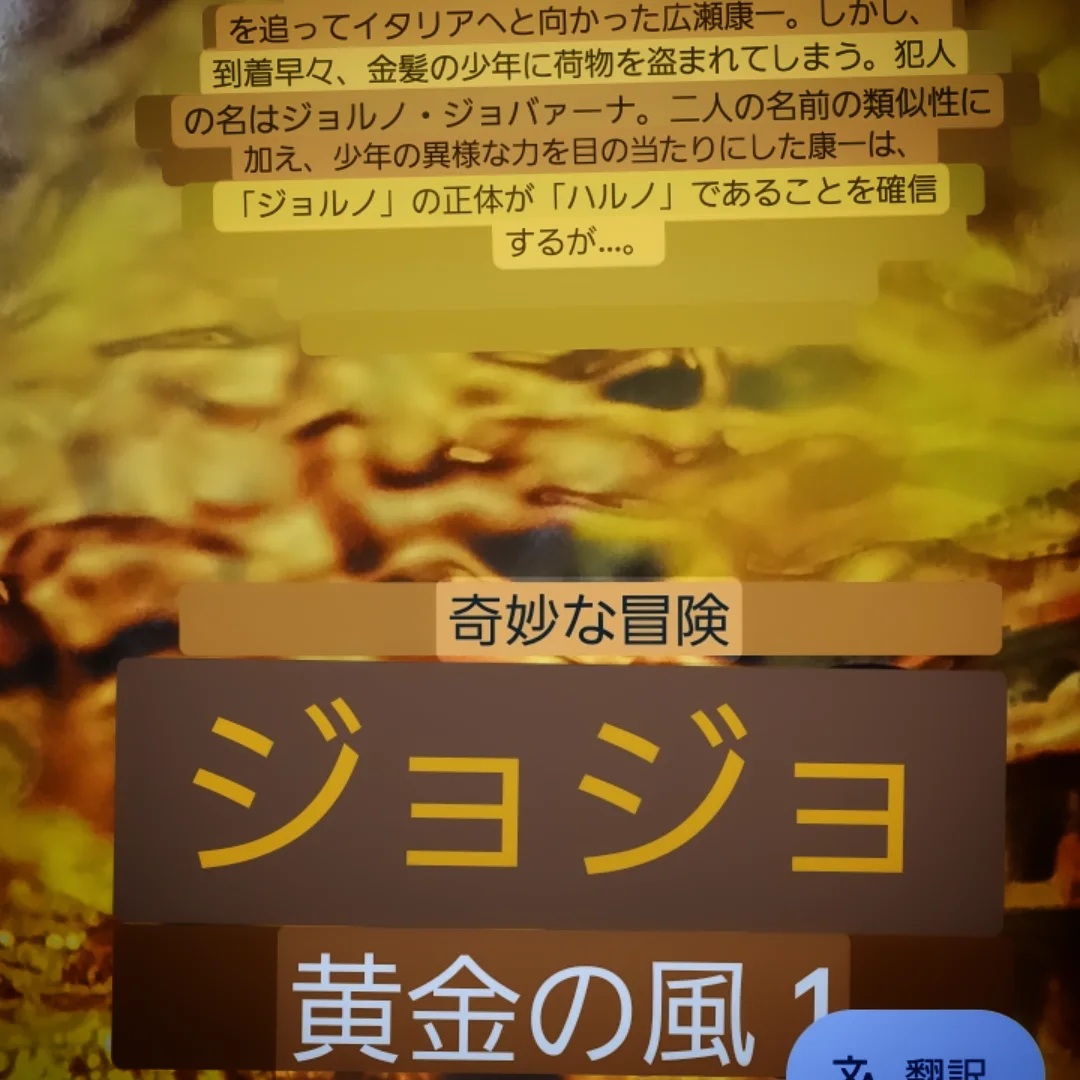 イタリア語版「ジョジョの奇妙な冒険 黄金の風」1巻貰った！