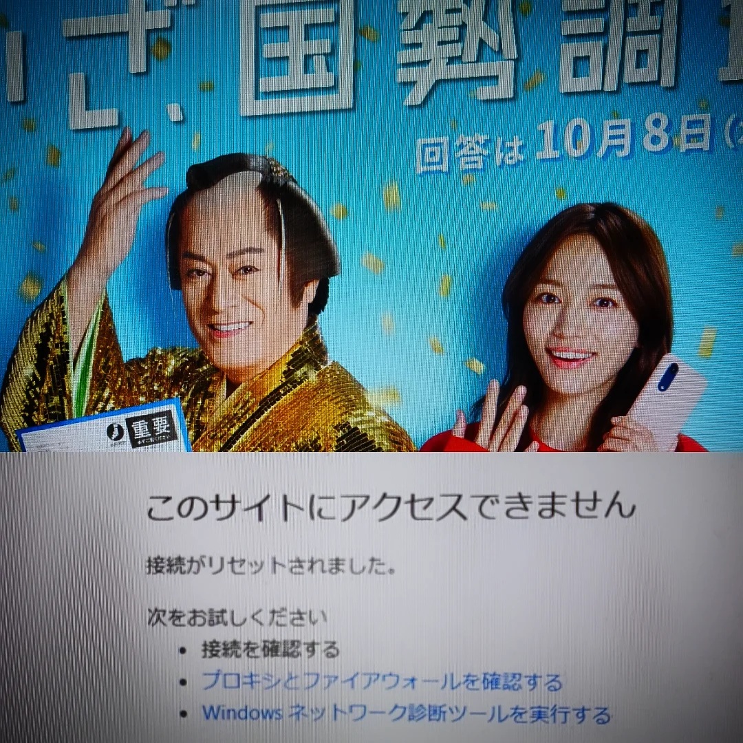 国勢ちょされない