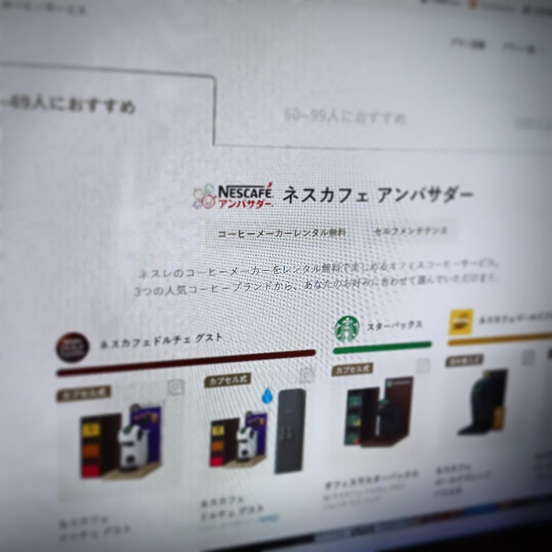 Nestleウェブ使いづらい