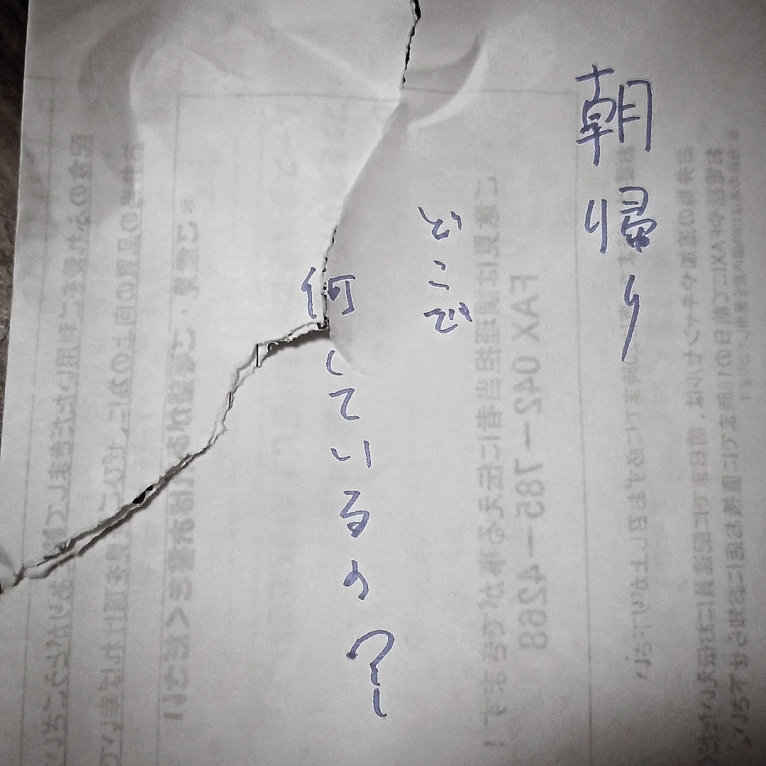 イラっとして破いた