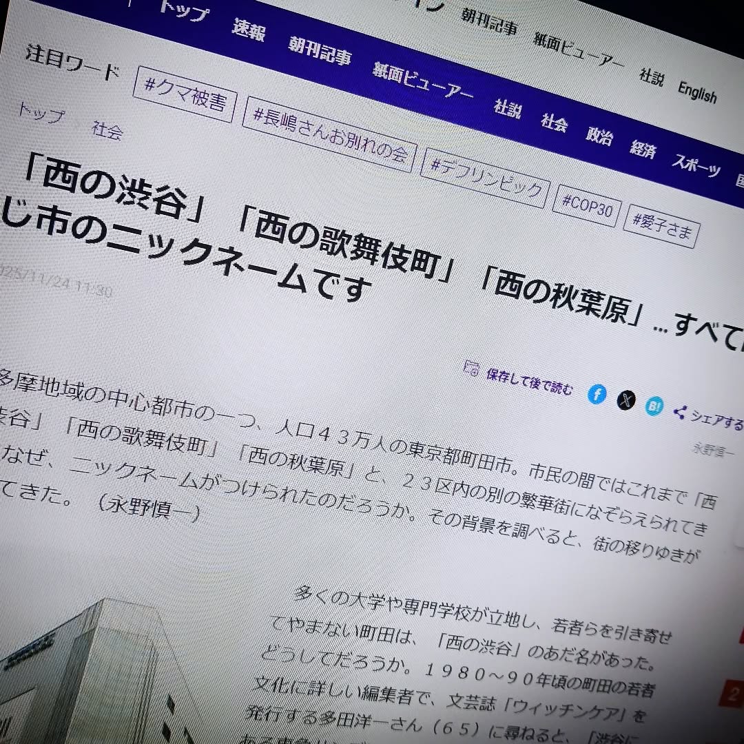 読売新聞から町田のオタク文化について取材を
