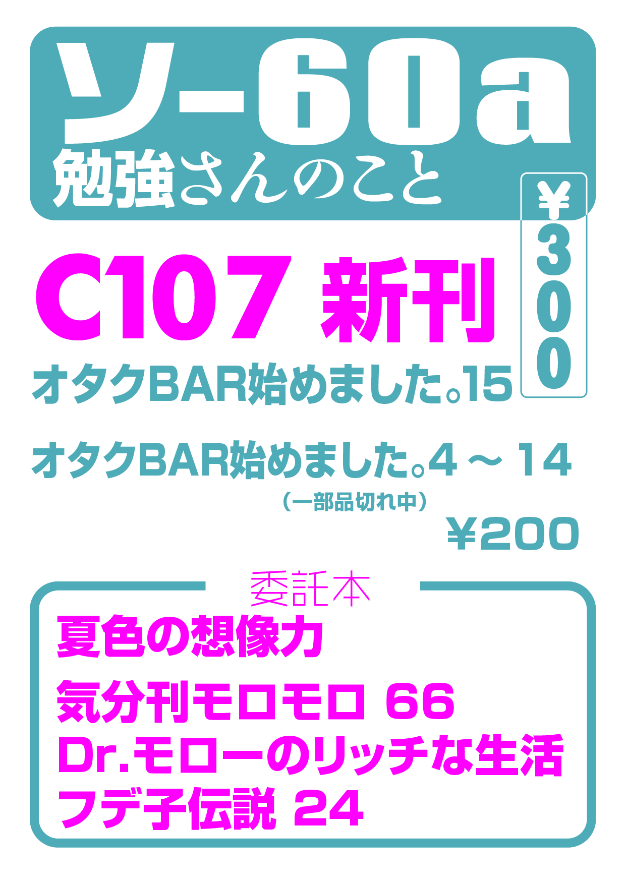 C107 水曜 ソ-60a 勉強さんのこと おしながき
