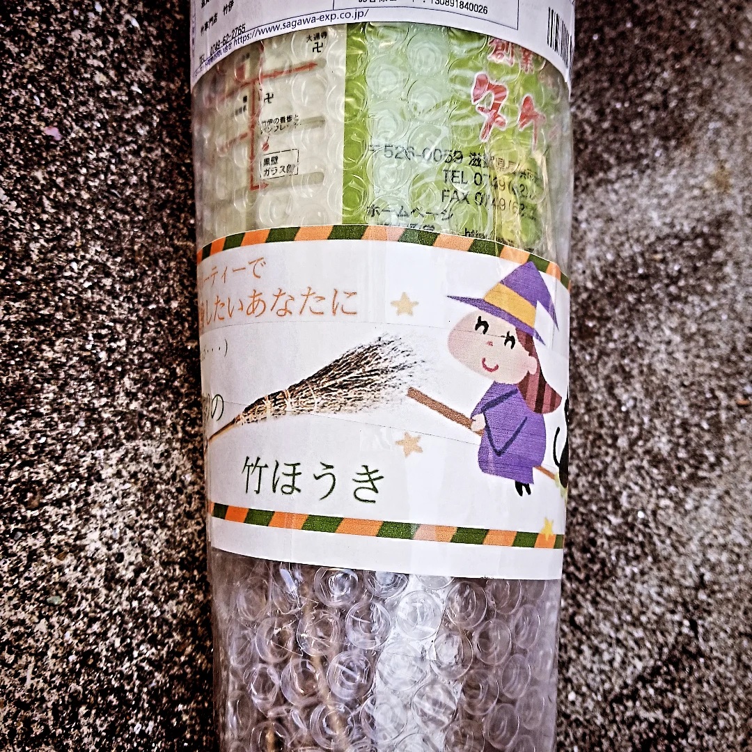 シン・レレレのほうき到着！