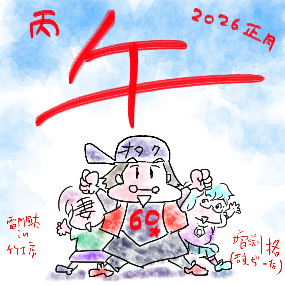 明けましておめでとうございます