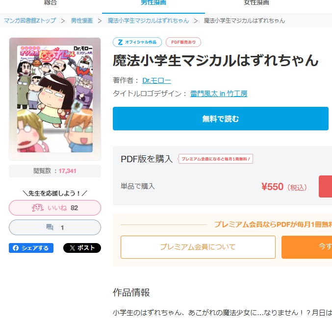 ロゴと単行本デザイン担当した「マジカルはずれちゃん」マンガ図書館Zで公開！
