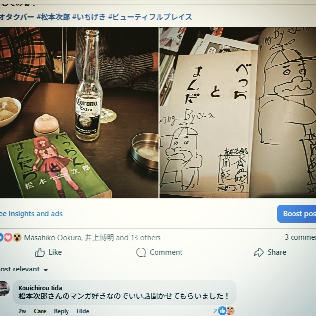 飯田耕一郎さん訃報