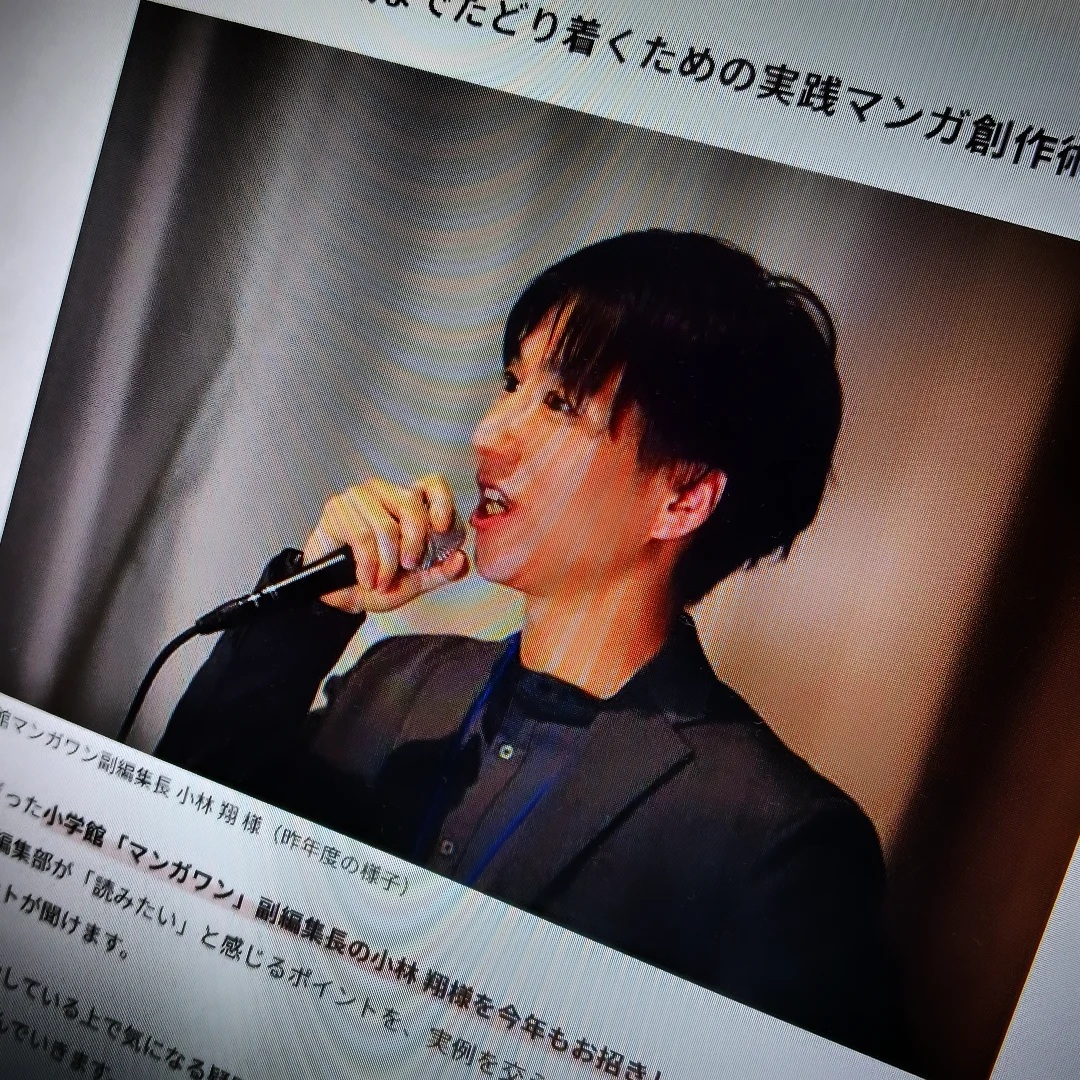 LEGIKA UP 2025 基調講演 小林翔氏「商業連載までたどり着くまでの実践マンガ創作術」まとめ