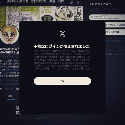 X(旧Twitterログイン)出来ない