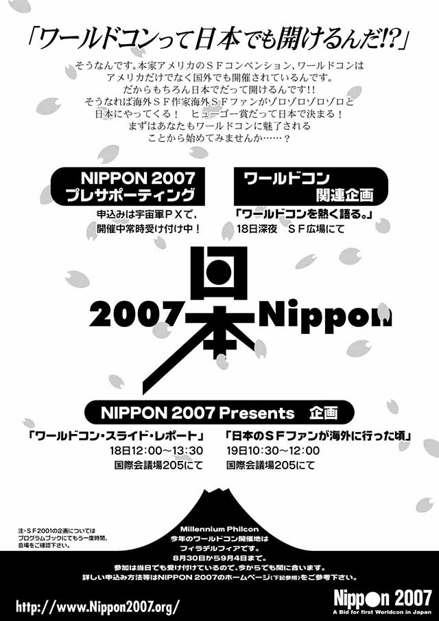 Nippon2007 未来国際会議プログラムブック用広告