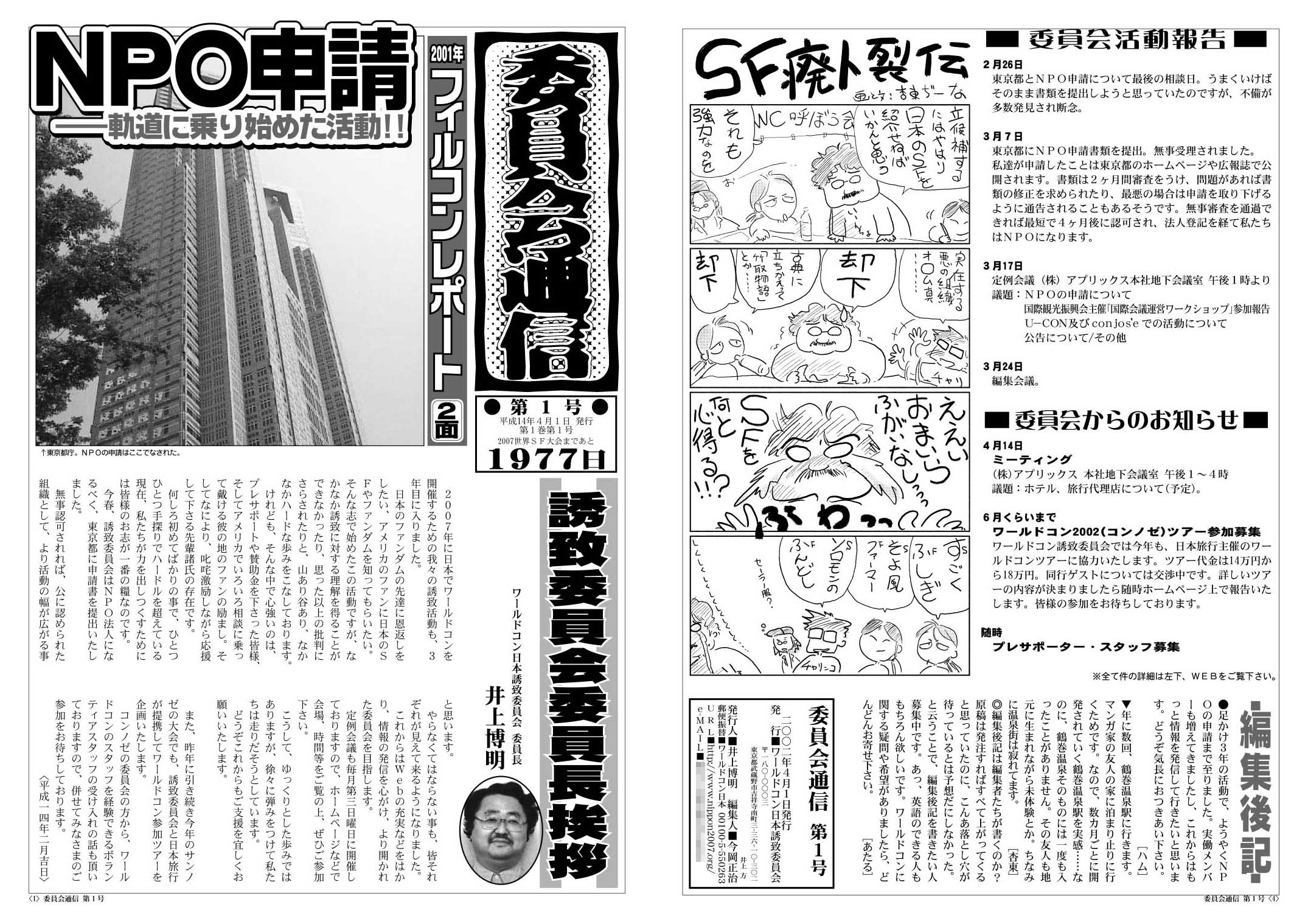 Nippon2007 委員会通信 第1号