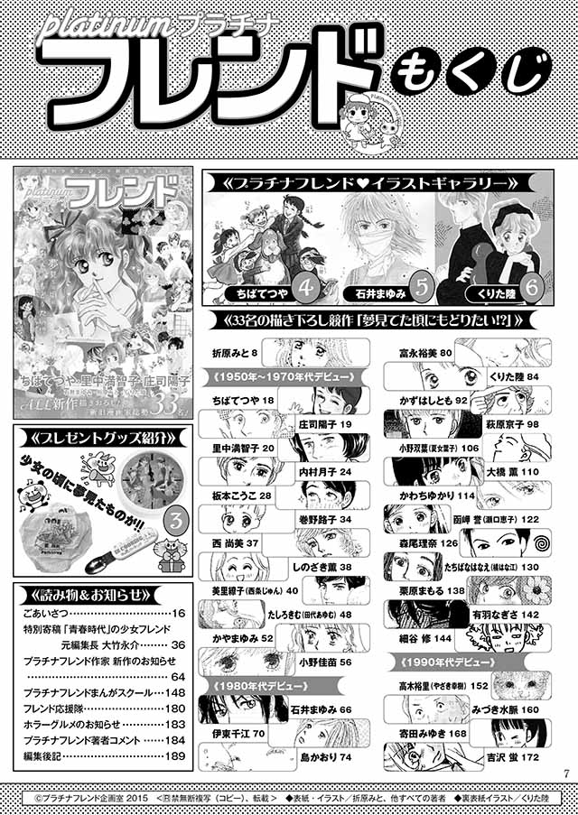 「プラチナフレンド」目次