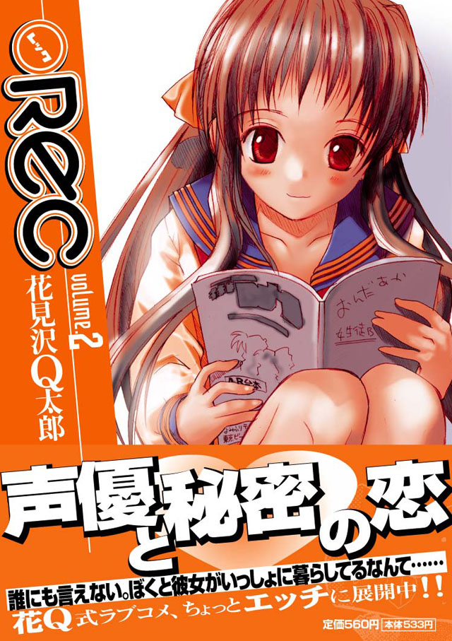 小学館刊 花見沢Q太郎「●REC」2巻