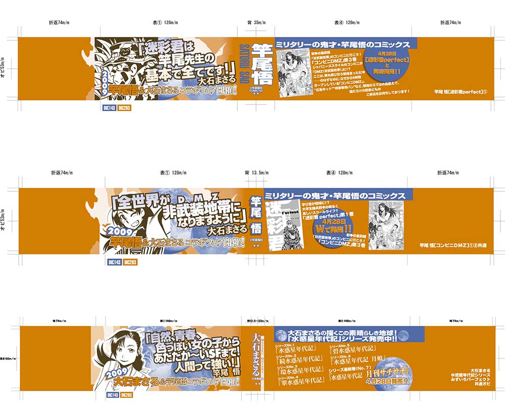少年画報社 2009年 竿尾悟&大石まさるコラボ帯