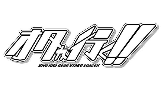 少年画報社 ちばぢろう「オタが行く!!」ロゴ