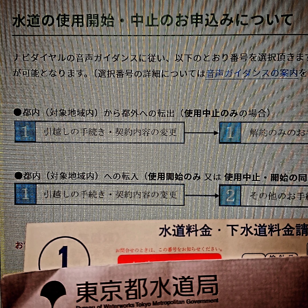 水道名義が勝手に変更された？