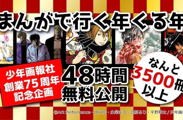 少年画報社の作品3500冊以上がebookjapanで48時間無料に